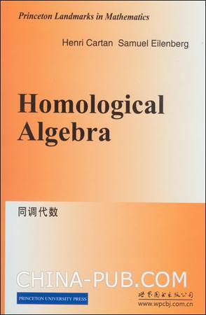 同调代数