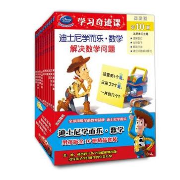 【VIP尊享】 迪士尼学而乐·数学