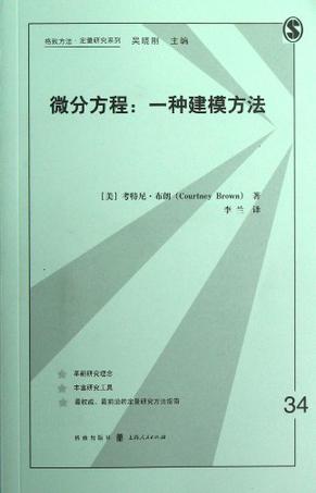 微分方程