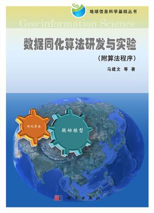 数据同化算法研发与实验