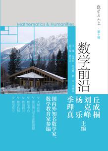 数学前沿