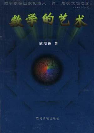 数学的艺术