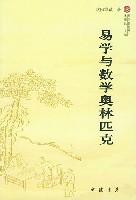 易学与数学奥林匹克