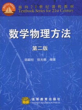 数学物理方法