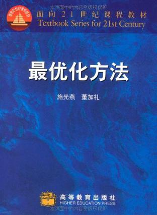 最优化方法