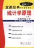 统计学原理(上)