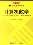 计算机数学