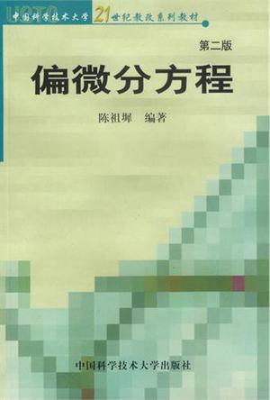 偏微分方程