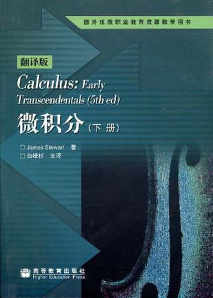 微积分。下册