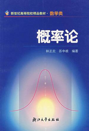 概率论