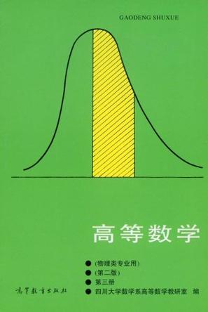 高等数学（第3册）