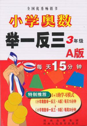 小学奥数举一反三
