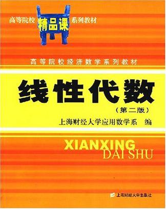 线性代数