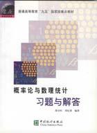 概率论与数理统计习题解答