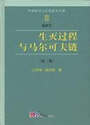 生灭过程与马尔可夫链