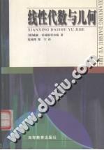 线性代数与几何