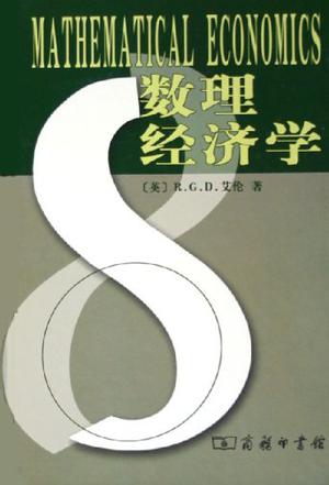 数理经济学