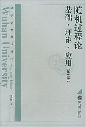 随机过程论