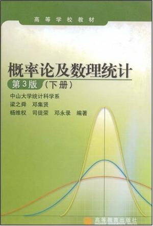 概率论及数理统计（下册）