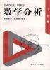 数学分析(上下)