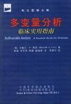 多变量分析