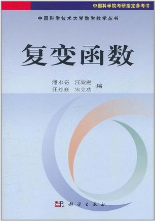 复变函数