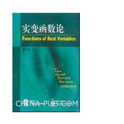 实变函数论