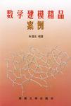 数学建模精品案例