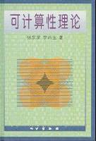 可计算性理论