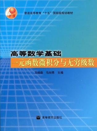 高等数学基础