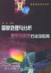 图象处理与分析