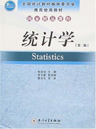 统计学