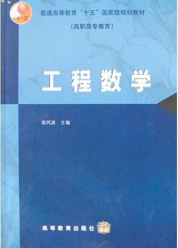 工程数学