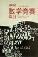 中学数学竞赛导引