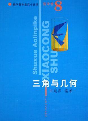 三角与几何