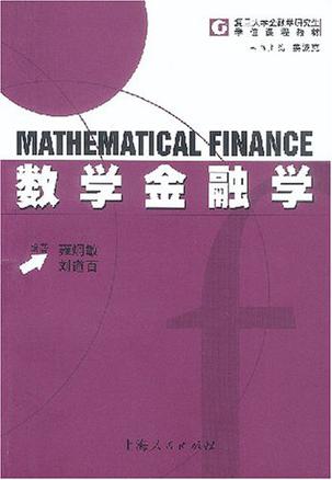 数学金融学