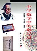 中学数学中的数学史