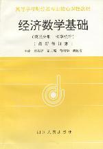 经济数学基础