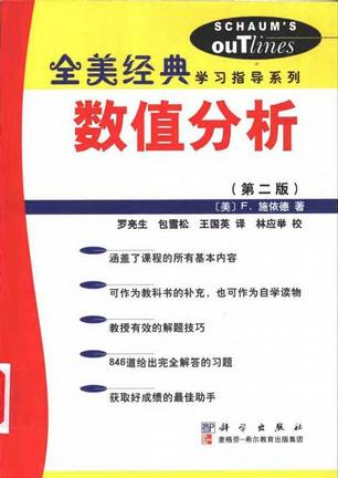 全美经典  数值分析