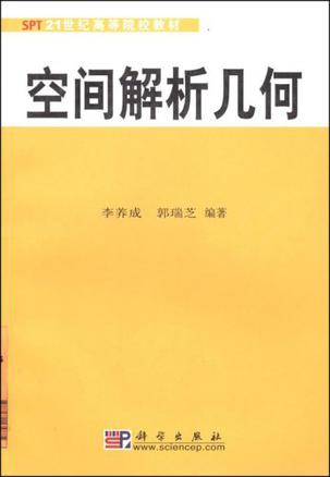 空间解析几何