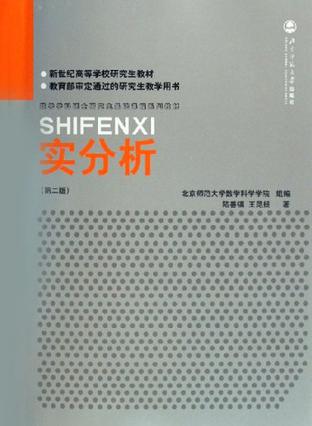 实分析