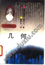 几何