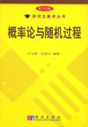 概率论与随机过程