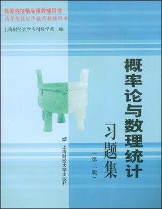 概率论与数理统计习题集