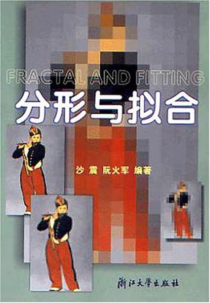 分形与拟合