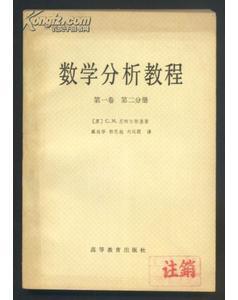数学分析教程(第1卷 第2分册)
