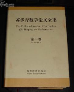 苏步青数学论文全集(第一卷)