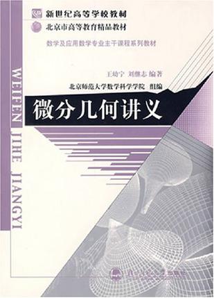 微分几何讲义