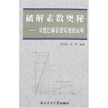 破解素数奥秘