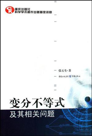 变分不等式及其相关问题